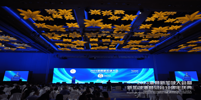高水平“走出去”，高質量“引進來” ——海盛集團參加2023浙商新加坡大會